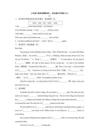 人教版新目标七年级下册英语暑假词汇、语法填空专项练习11.docx