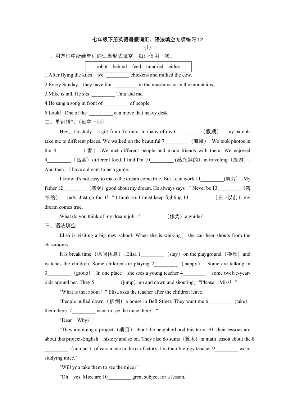 人教版新目标七年级下册英语暑假词汇、语法填空专项练习12.docx_第1页