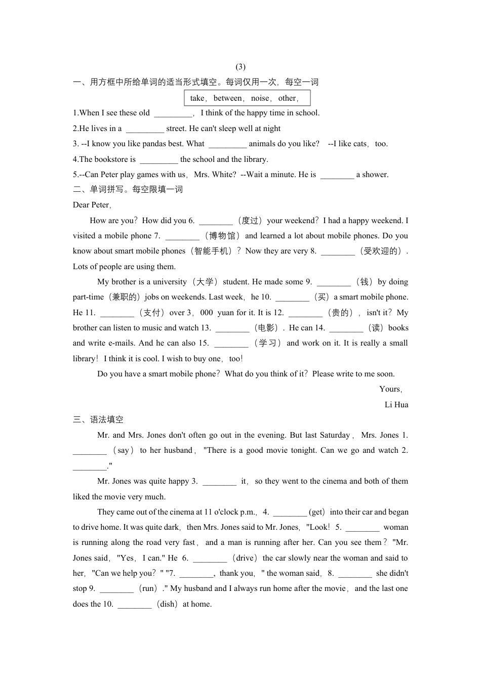人教版新目标七年级下册英语暑假词汇、语法填空专项练习12.docx_第3页