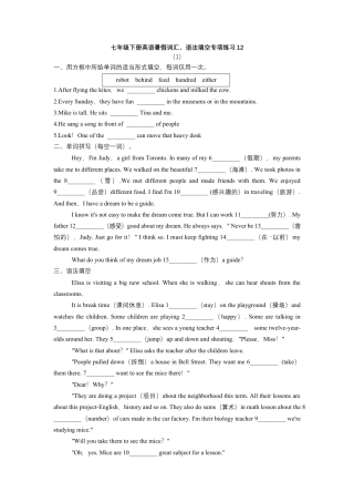 人教版新目标七年级下册英语暑假词汇、语法填空专项练习12.docx