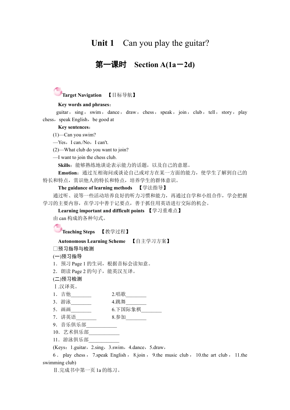 人教版英语7年级下全册教案.DOCX_第1页