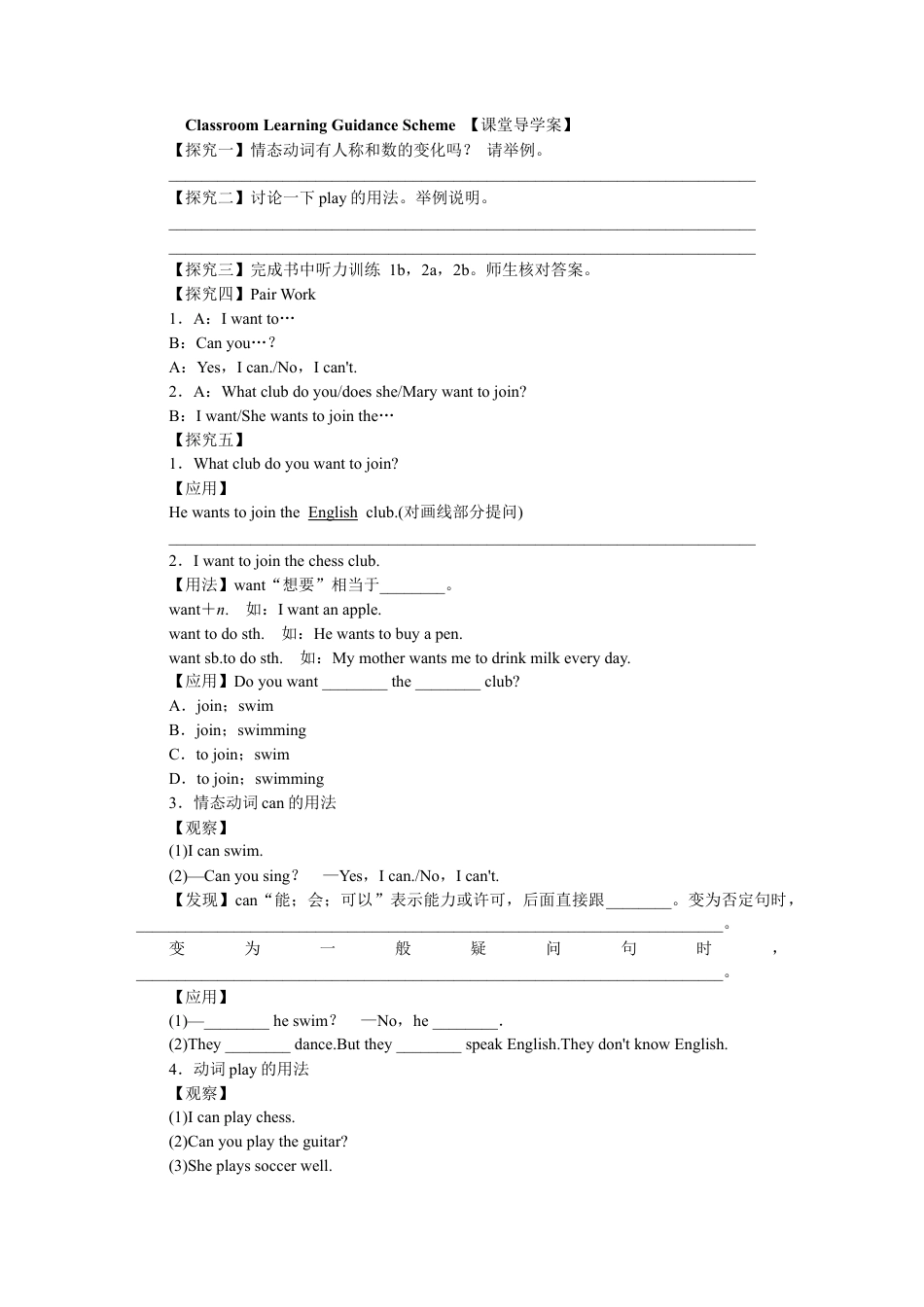 人教版英语7年级下全册教案.DOCX_第2页