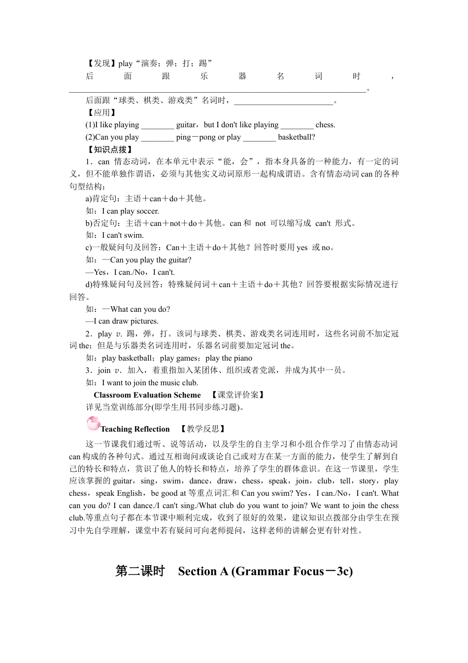 人教版英语7年级下全册教案.DOCX_第3页