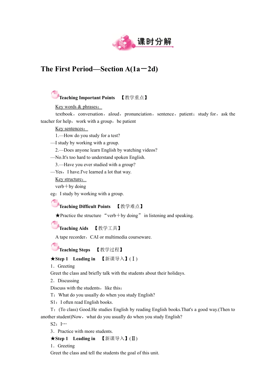 人教版英语9上教案.doc_第3页