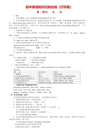 人教初中九年级英语全册-（超详）初中英语知识点归纳汇总.doc