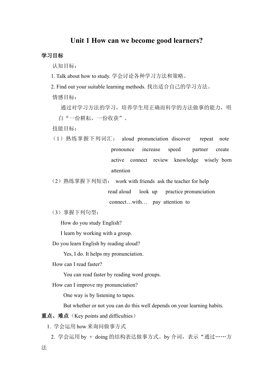 人教初中九年级英语全册-Unit 1 How can we become good learners 教案.doc_第1页