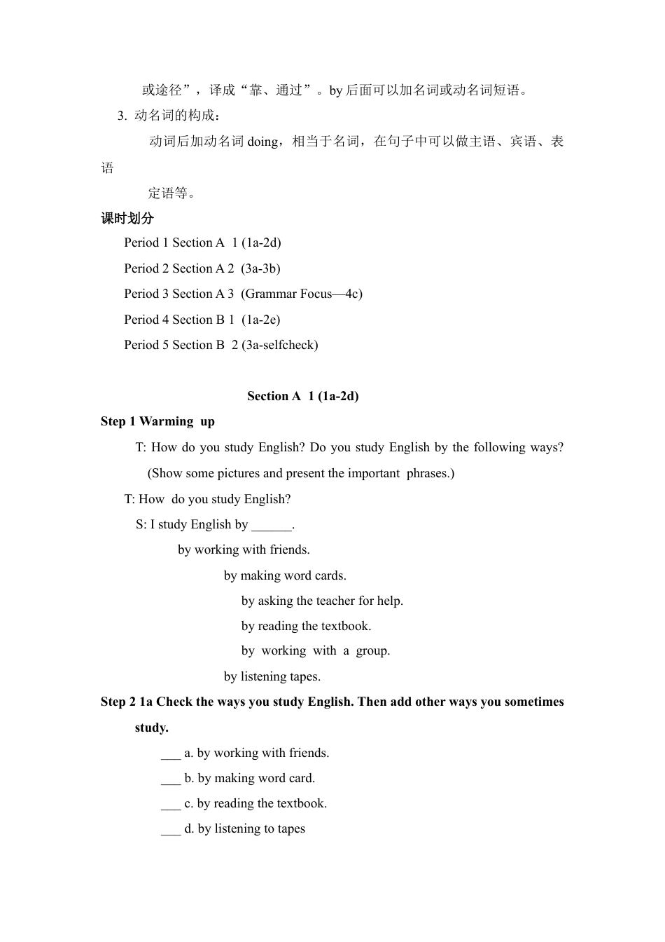 人教初中九年级英语全册-Unit 1 How can we become good learners 教案.doc_第2页