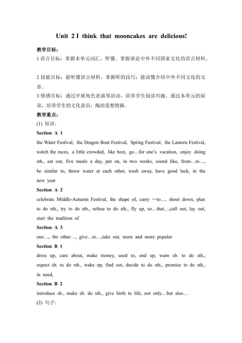 人教初中九年级英语全册-Unit 2 I think that mooncakes are delicious! 教案.doc_第1页