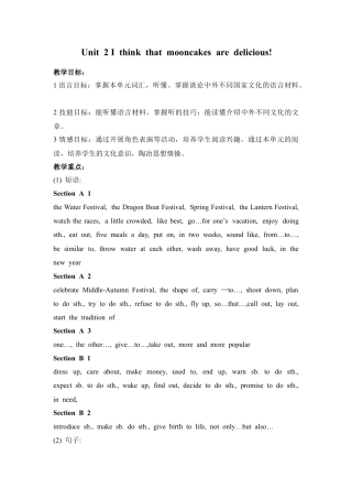 人教初中九年级英语全册-Unit 2 I think that mooncakes are delicious! 教案.doc