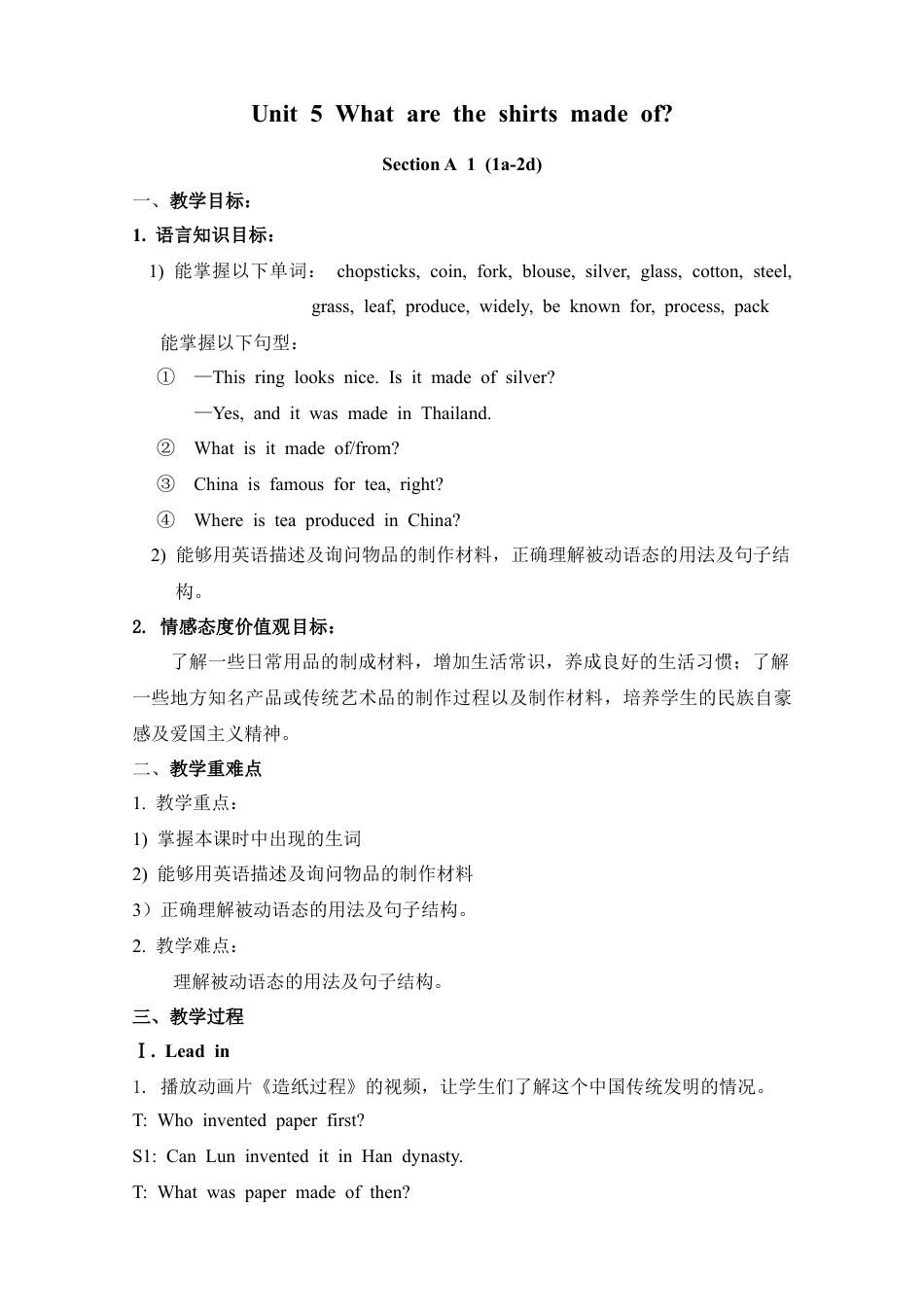 人教初中九年级英语全册-Unit 5 What are the shirts made of 教案.doc_第1页