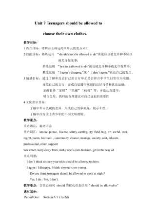 人教初中九年级英语全册-Unit 7 Teenagers should be allowed to choose their own clothes.教案.doc