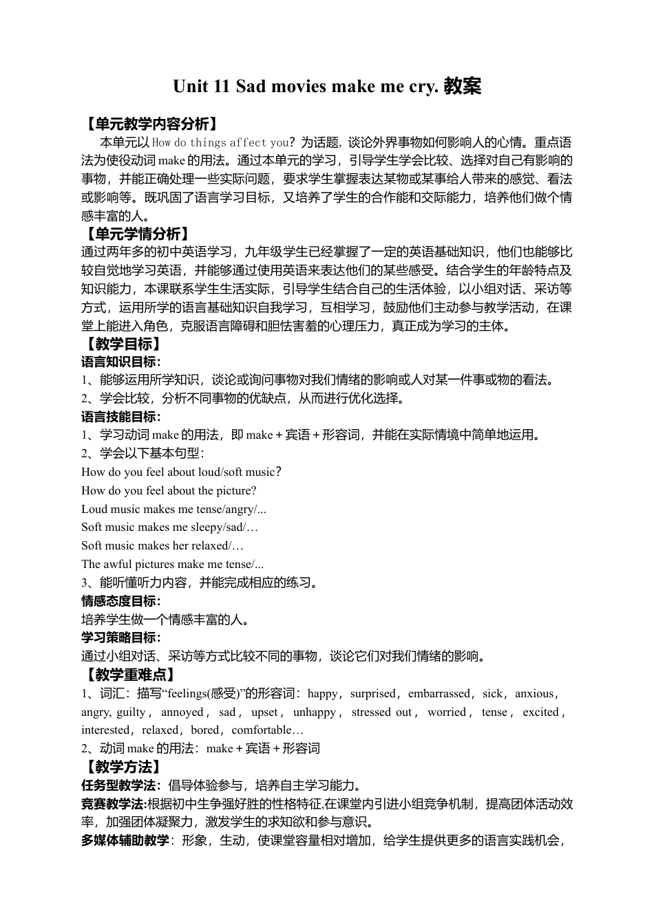 人教初中九年级英语全册-Unit 11 Sad movies make me cry全单元教案.doc_第1页