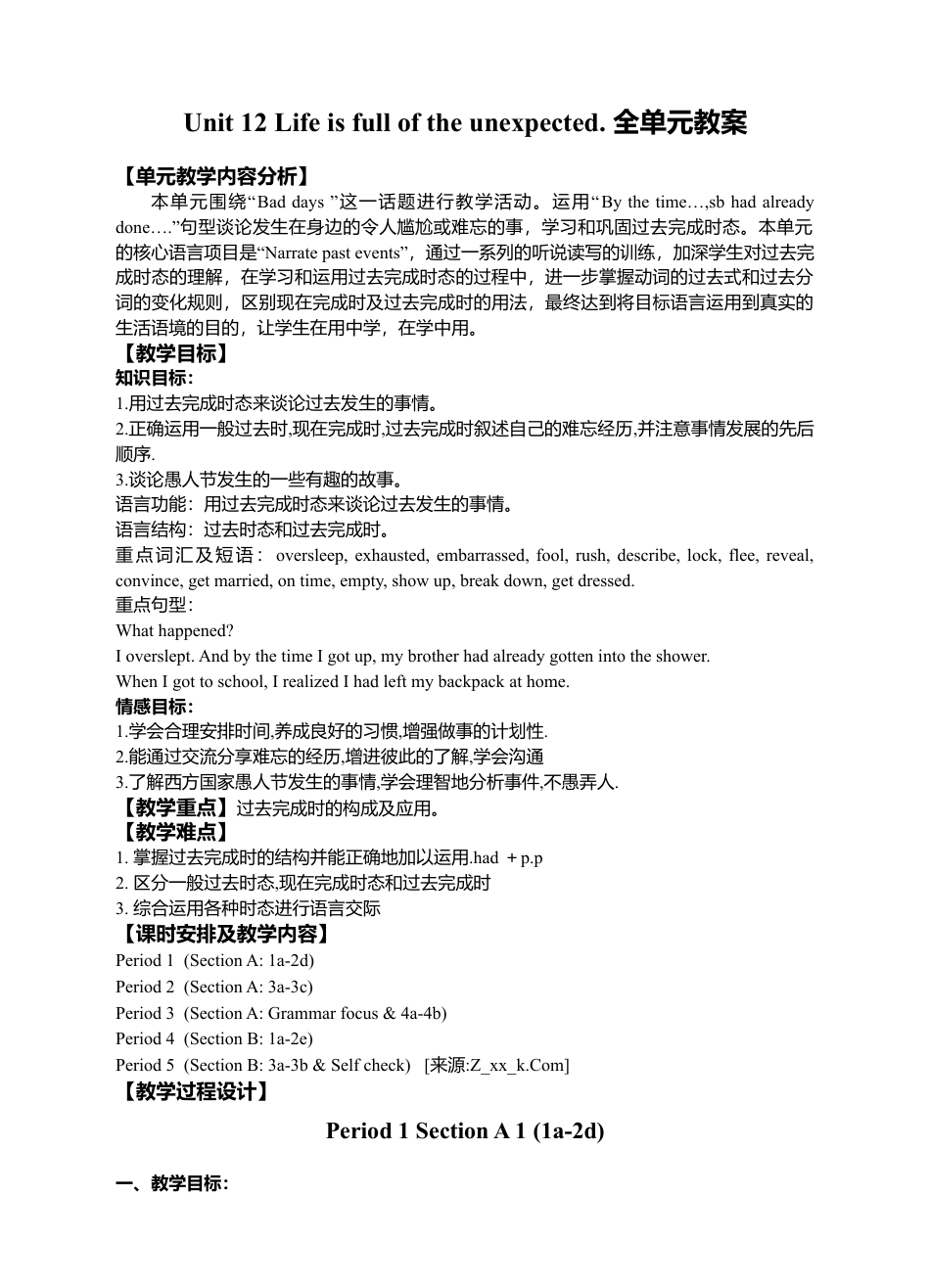 人教初中九年级英语全册-Unit 12 Life is full of the unexpected 全单元教案.doc_第1页