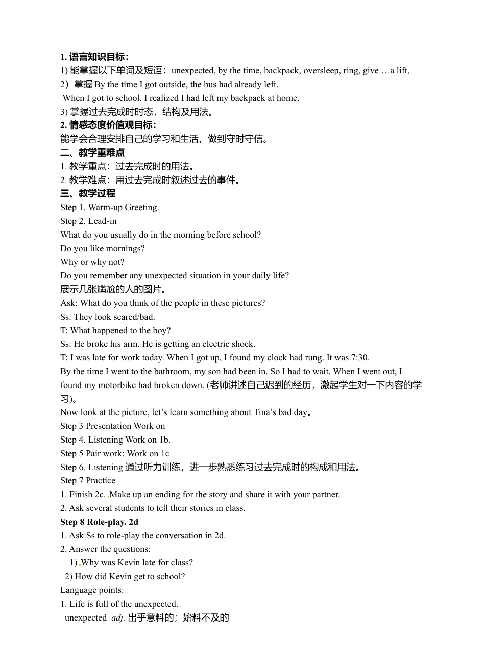 人教初中九年级英语全册-Unit 12 Life is full of the unexpected 全单元教案.doc_第2页