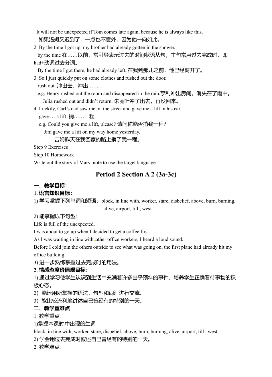 人教初中九年级英语全册-Unit 12 Life is full of the unexpected 全单元教案.doc_第3页