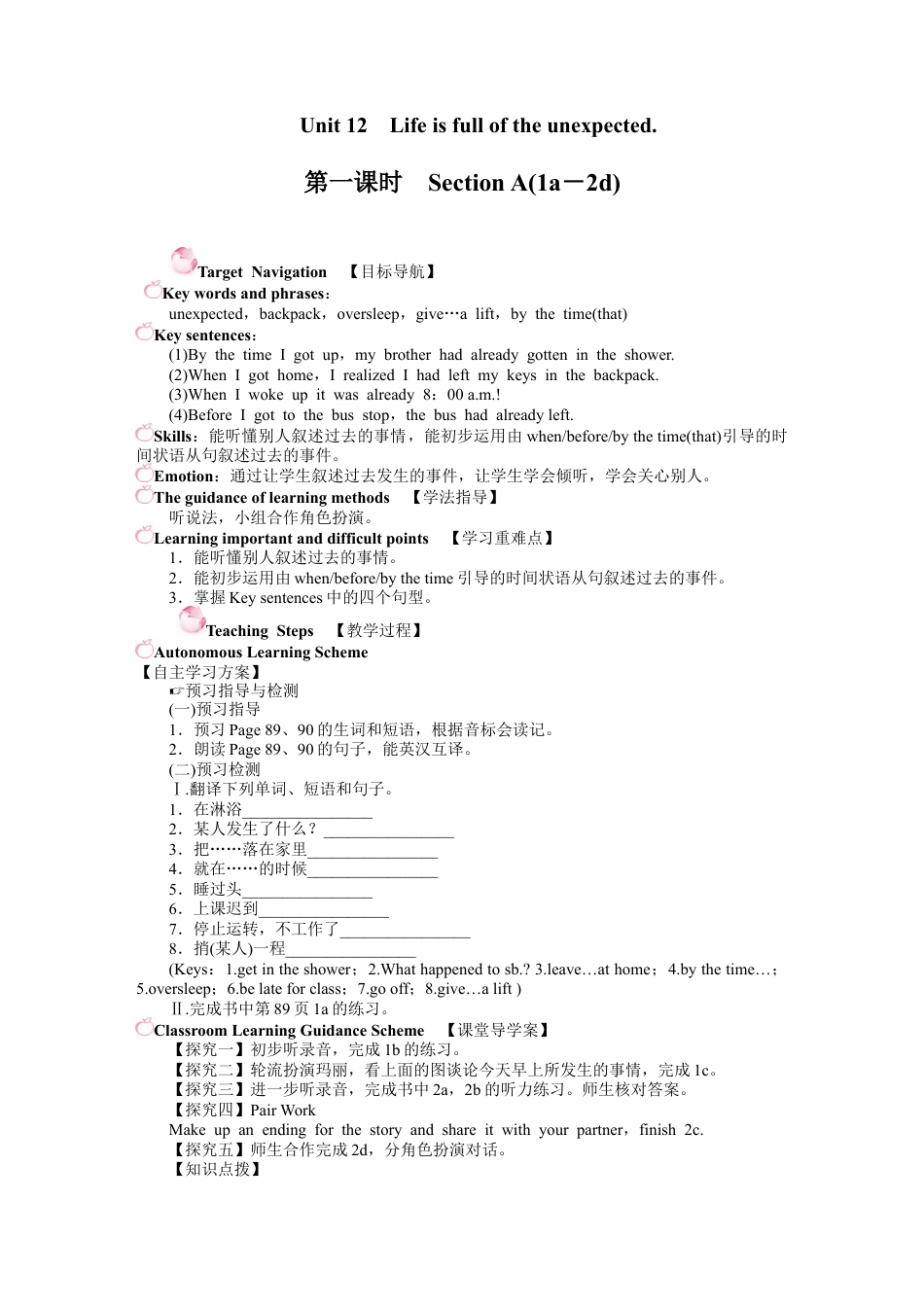 人教初中九年级英语全册-Unit 12 Life is full of the unexpected. 导学案.docx_第1页