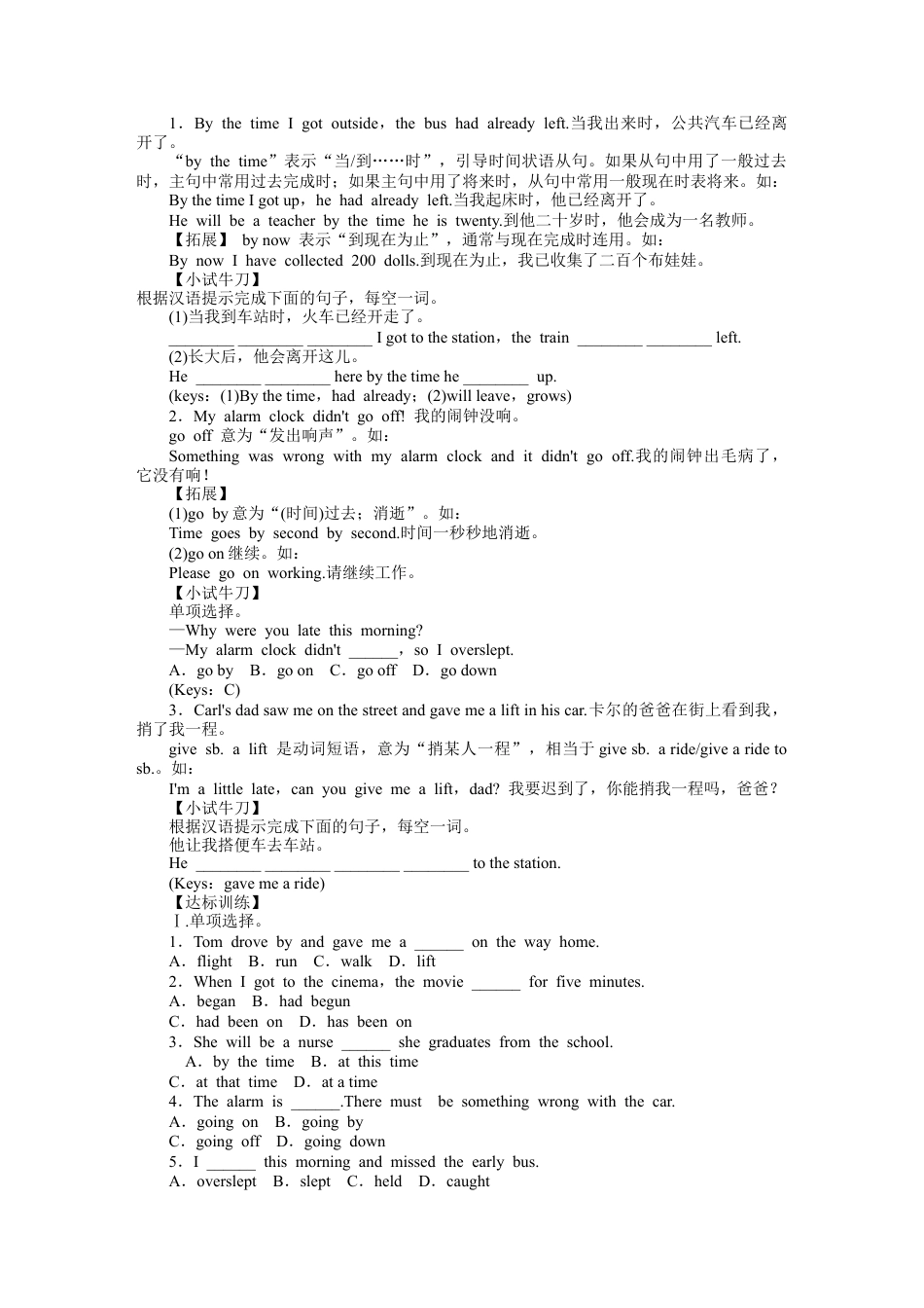 人教初中九年级英语全册-Unit 12 Life is full of the unexpected. 导学案.docx_第2页