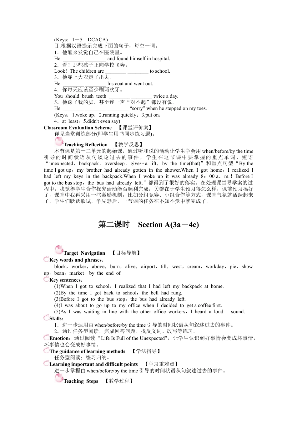 人教初中九年级英语全册-Unit 12 Life is full of the unexpected. 导学案.docx_第3页