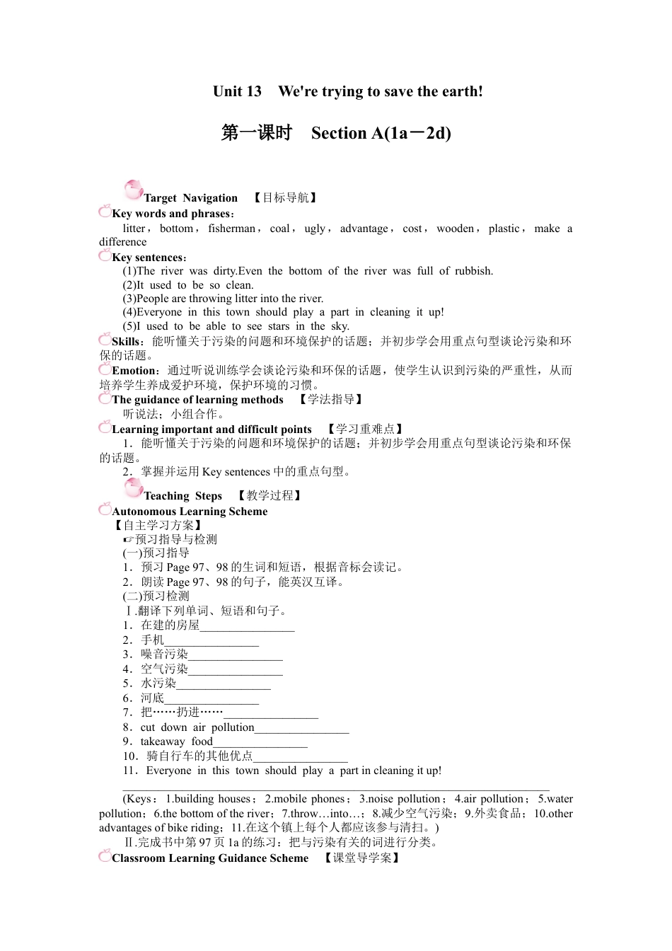 人教初中九年级英语全册-Unit 13 We're trying to save the earth! 导学案.docx_第1页