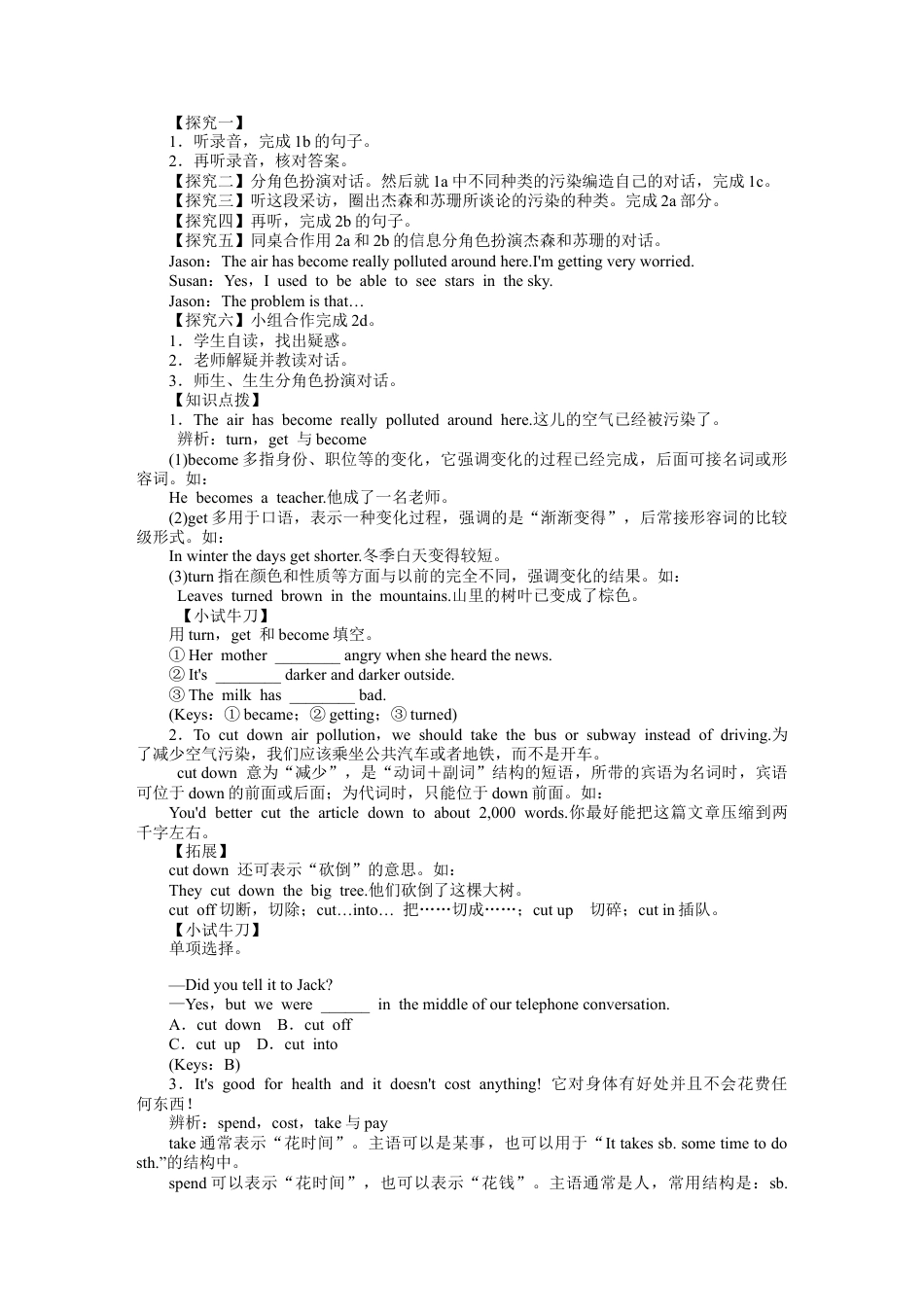 人教初中九年级英语全册-Unit 13 We're trying to save the earth! 导学案.docx_第2页