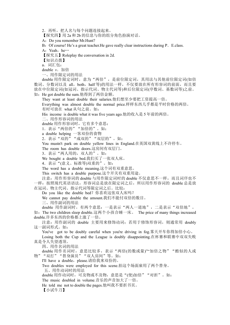 人教初中九年级英语全册-Unit 14 I remember meeting all of you in Grade 7. 导学案.docx_第2页