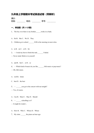 人教初中九年级英语全册-期末考试英语试卷 1 含答案.doc