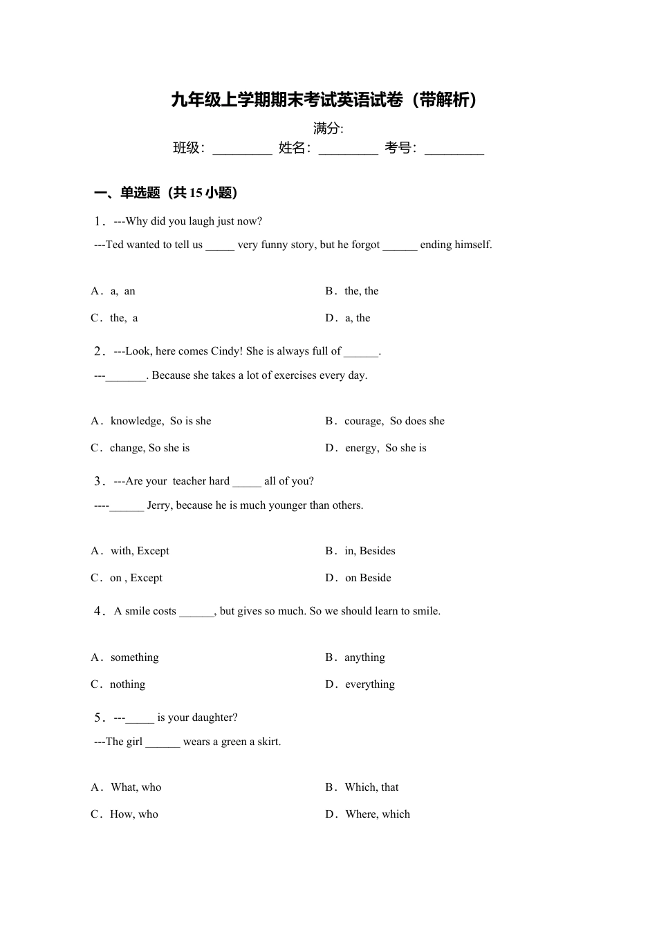 人教初中九年级英语全册-期末考试英语试卷 2 含答案.doc_第1页