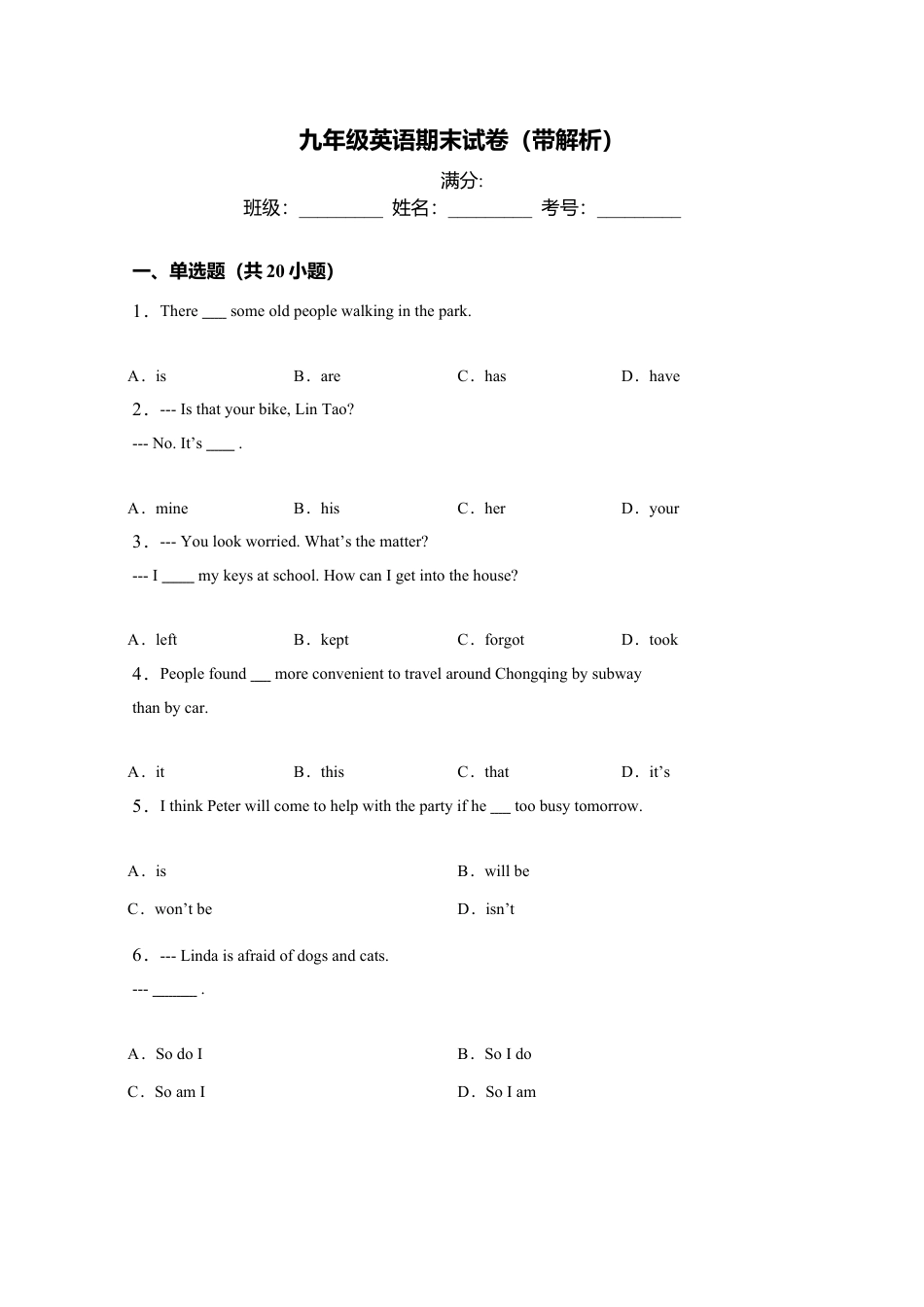 人教初中九年级英语全册-期末考试英语试卷 3 含答案.doc_第1页