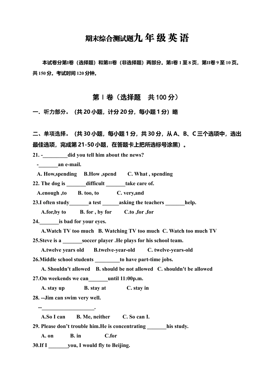 人教初中九年级英语全册-期末考试英语试卷 4 含答案.doc_第1页