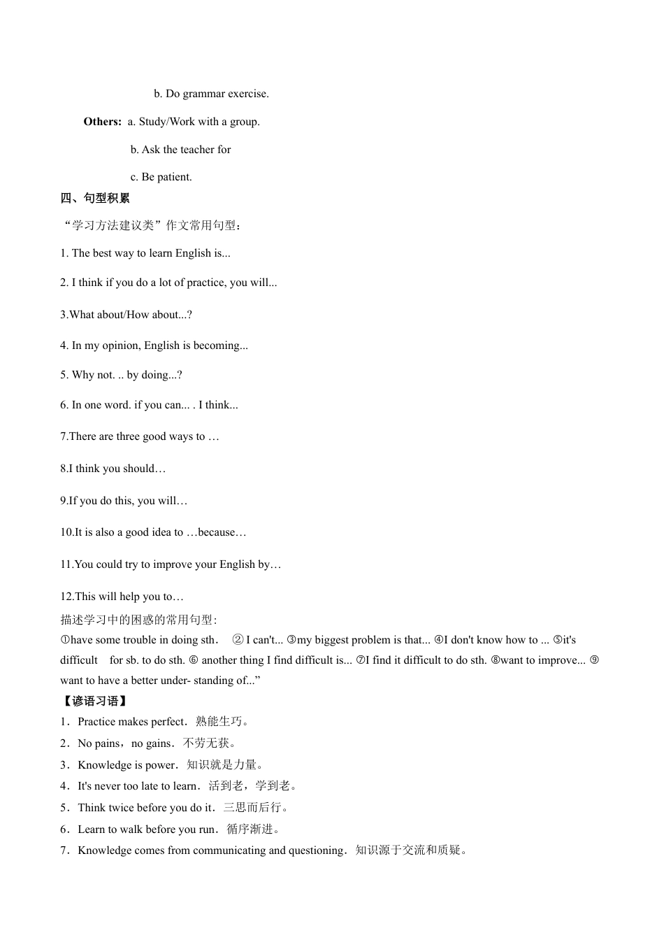 人教初中九年级英语全册-专题01 九全Unit 1 写作主题：学习能力（人教版）.docx_第2页