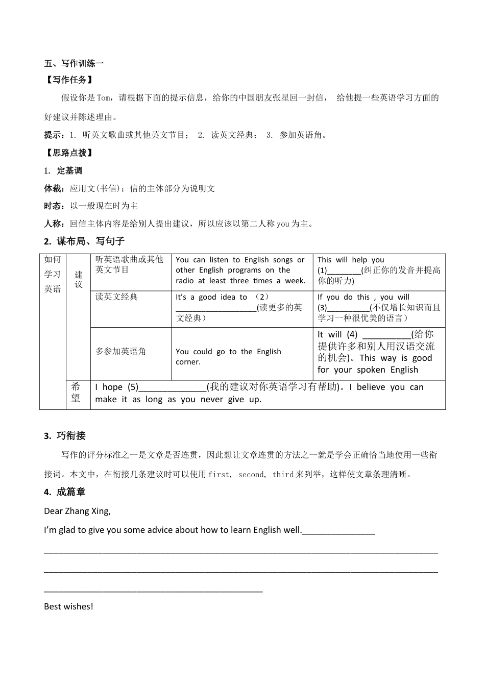 人教初中九年级英语全册-专题01 九全Unit 1 写作主题：学习能力（人教版）.docx_第3页