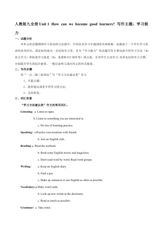 人教初中九年级英语全册-专题01 九全Unit 1 写作主题：学习能力（人教版）.docx