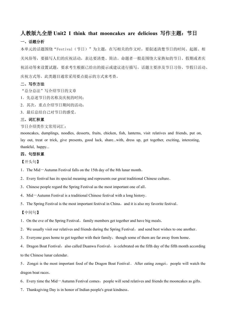 人教初中九年级英语全册-专题02 九全Unit 2 写作主题：节日（人教版）.docx_第1页