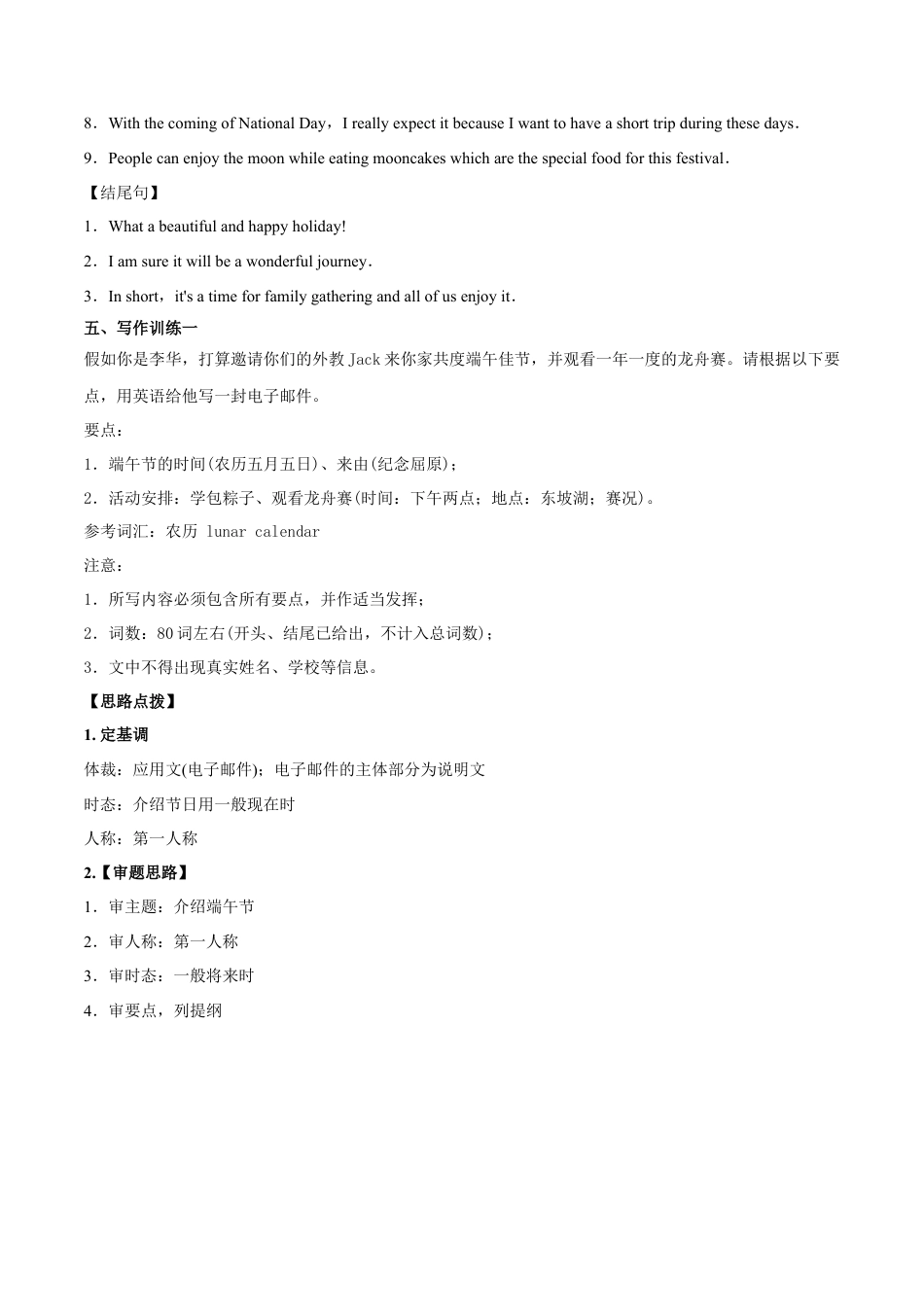 人教初中九年级英语全册-专题02 九全Unit 2 写作主题：节日（人教版）.docx_第2页