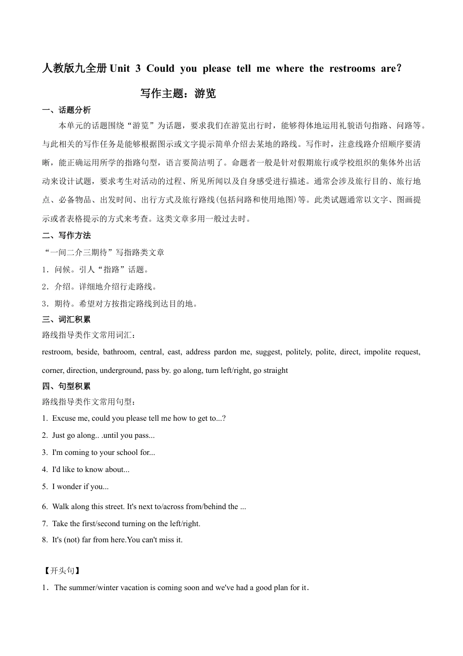 人教初中九年级英语全册-专题03 九全Unit 3 写作主题：游览（人教版）.docx_第1页