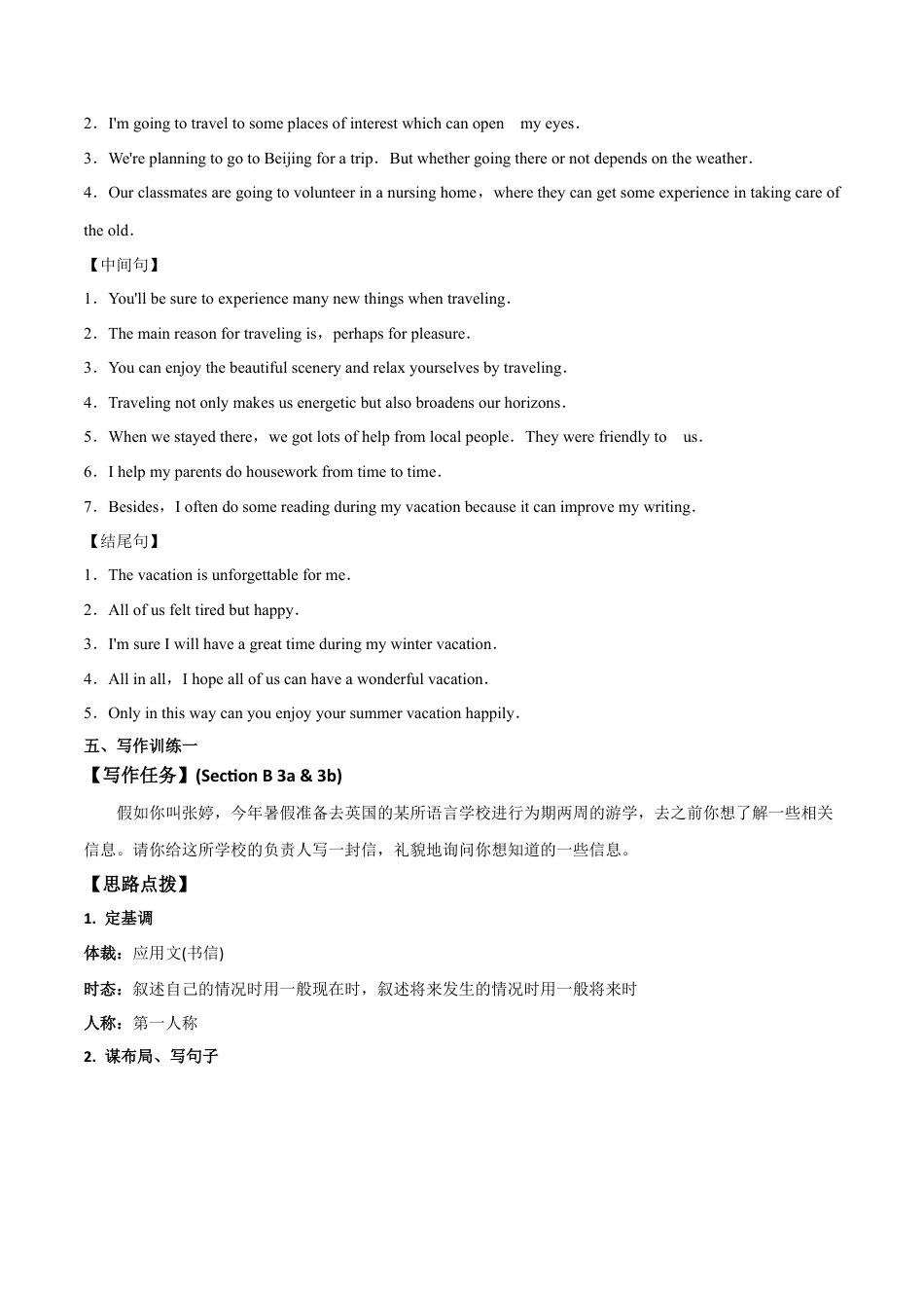 人教初中九年级英语全册-专题03 九全Unit 3 写作主题：游览（人教版）.docx_第2页