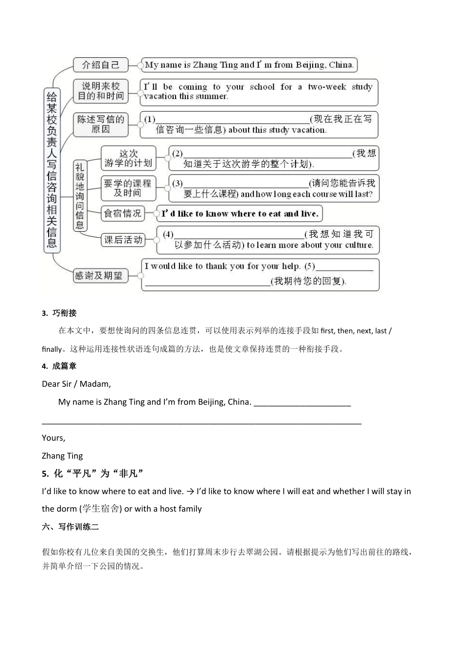 人教初中九年级英语全册-专题03 九全Unit 3 写作主题：游览（人教版）.docx_第3页
