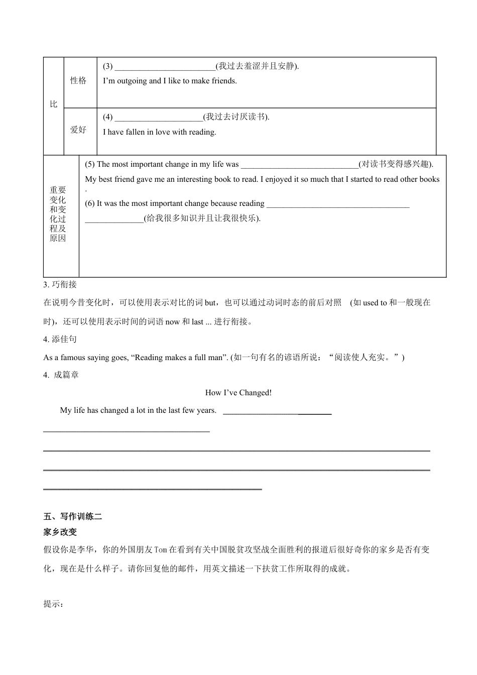 人教初中九年级英语全册-专题4 九全Unit 4 写作主题：谈论生活改变（人教版）.docx_第3页