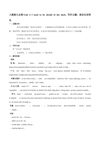 人教初中九年级英语全册-专题4 九全Unit 4 写作主题：谈论生活改变（人教版）.docx