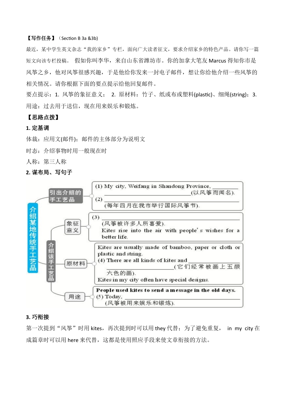 人教初中九年级英语全册-专题5 九全Unit 5写作主题：中国制造的东西（人教版）.docx_第2页