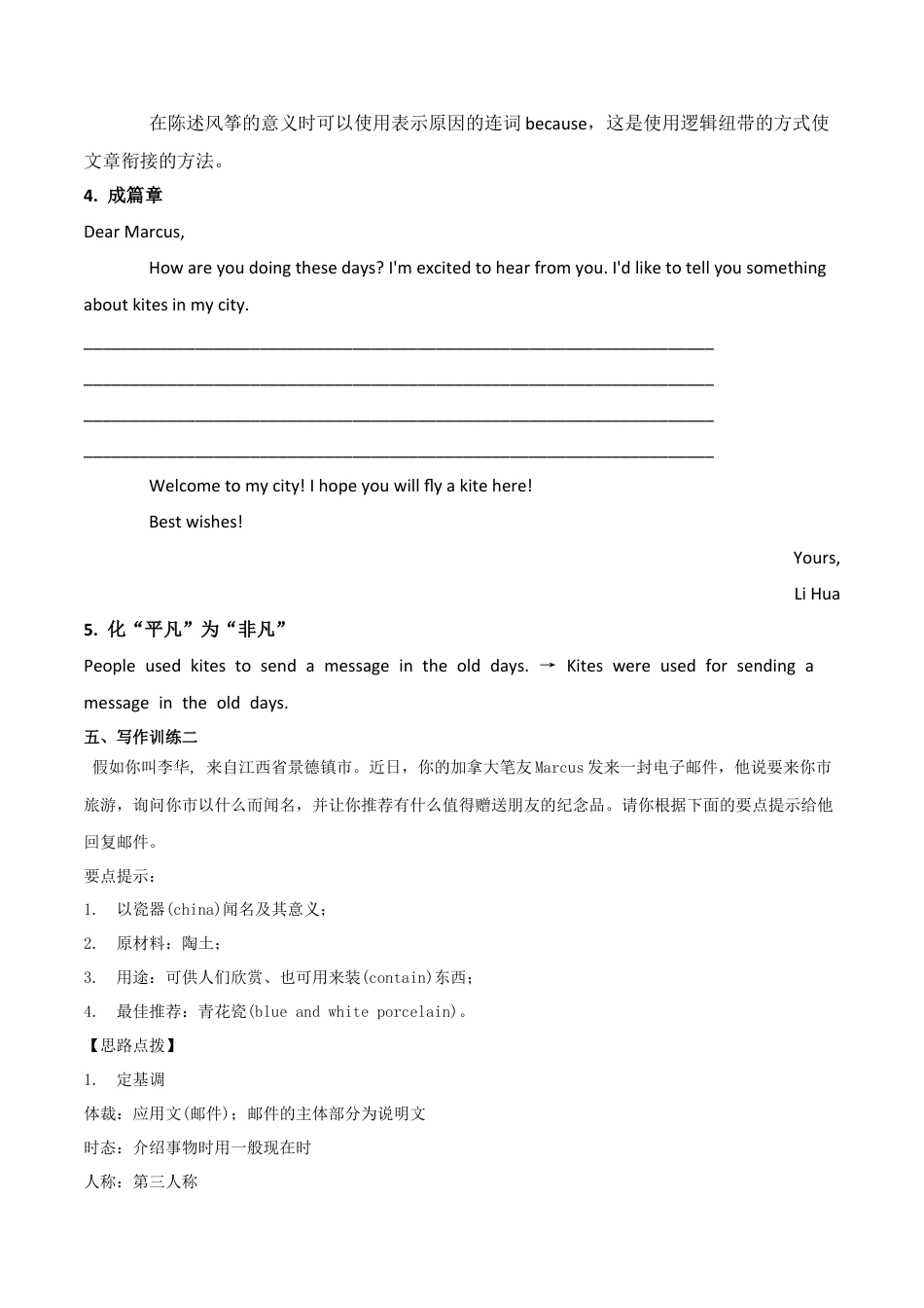 人教初中九年级英语全册-专题5 九全Unit 5写作主题：中国制造的东西（人教版）.docx_第3页