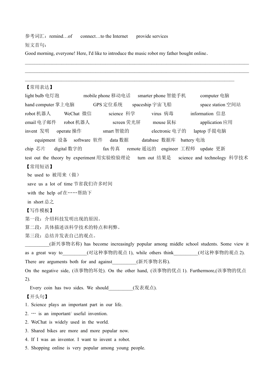 人教初中九年级英语全册-专题6 九全Unit 6写作主题：谈论发明物的历史及用途（人教版）.docx_第2页
