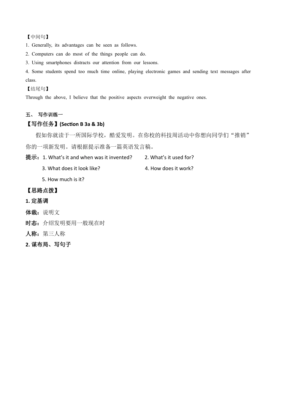 人教初中九年级英语全册-专题6 九全Unit 6写作主题：谈论发明物的历史及用途（人教版）.docx_第3页