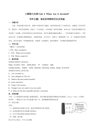 人教初中九年级英语全册-专题6 九全Unit 6写作主题：谈论发明物的历史及用途（人教版）.docx