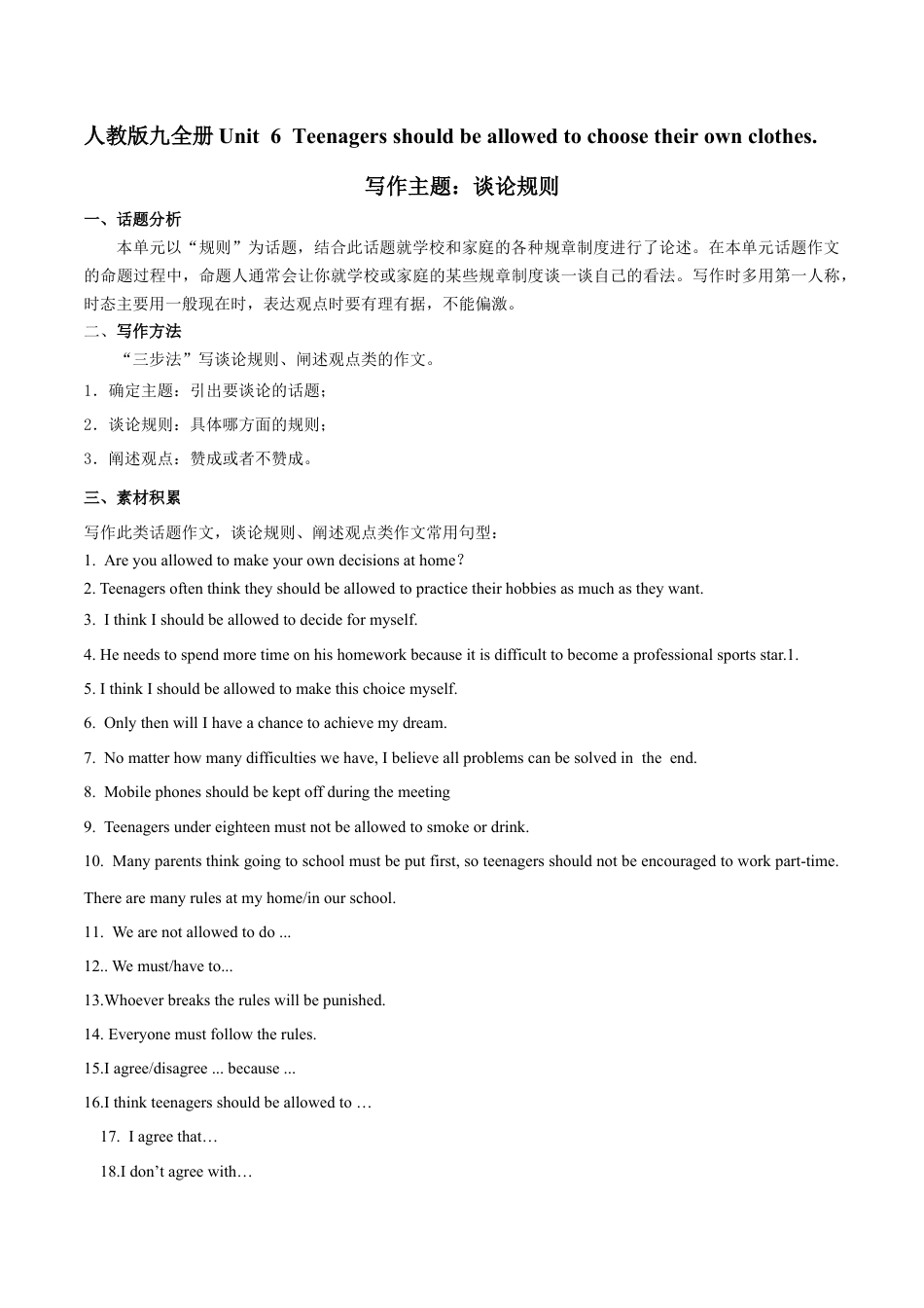 人教初中九年级英语全册-专题7 九全Unit 7 写作主题：谈论规则（人教版）.docx_第1页