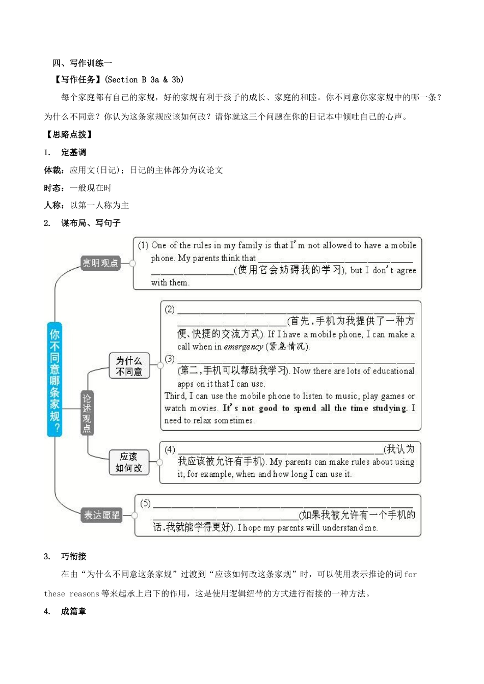 人教初中九年级英语全册-专题7 九全Unit 7 写作主题：谈论规则（人教版）.docx_第2页