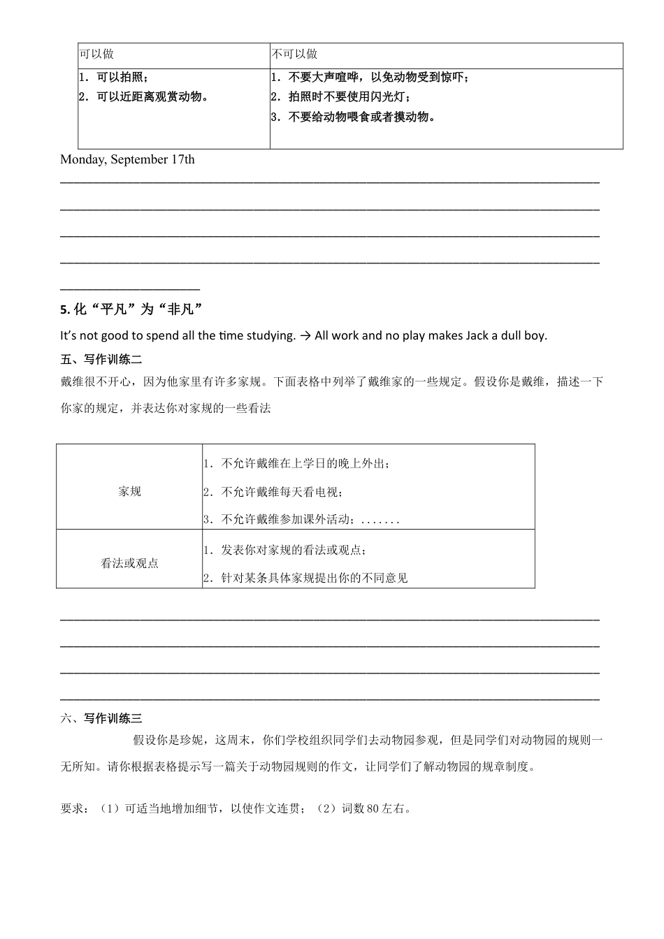 人教初中九年级英语全册-专题7 九全Unit 7 写作主题：谈论规则（人教版）.docx_第3页