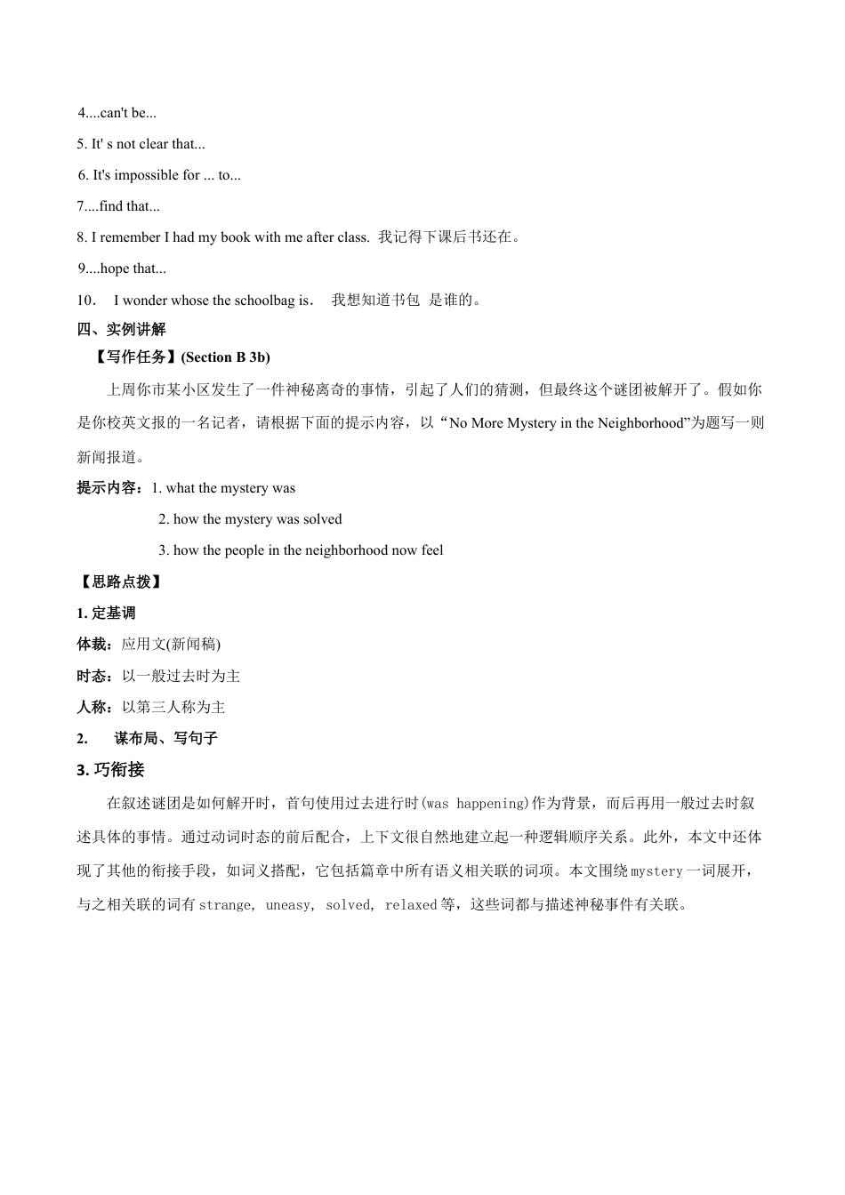 人教初中九年级英语全册-专题8 九全Unit 8 写作主题：神秘事件（人教版）.docx_第2页