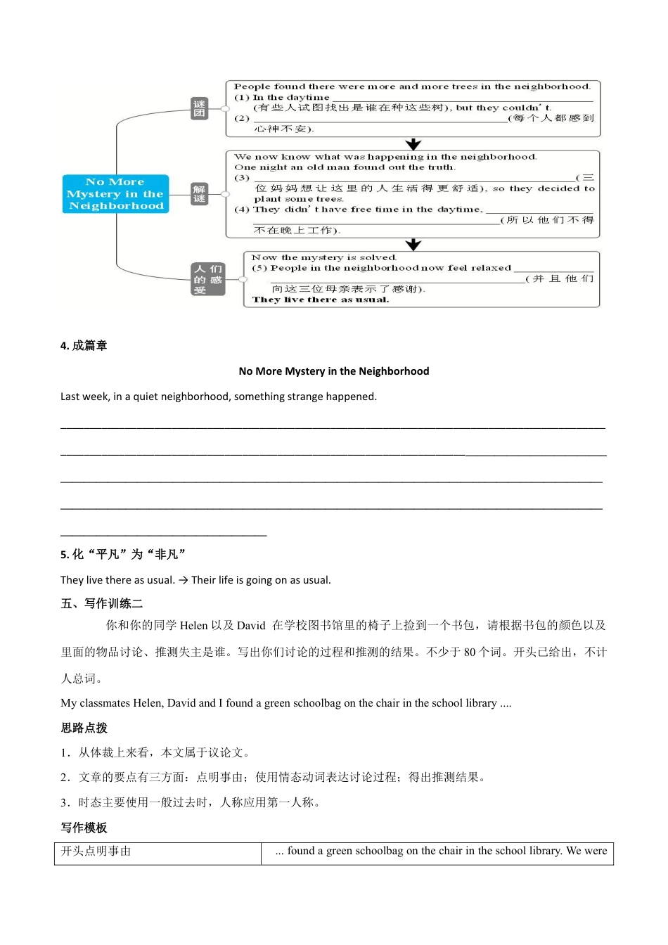 人教初中九年级英语全册-专题8 九全Unit 8 写作主题：神秘事件（人教版）.docx_第3页