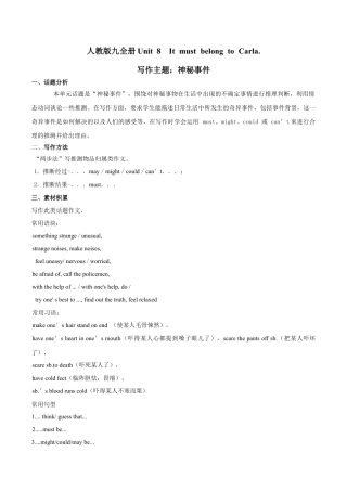 人教初中九年级英语全册-专题8 九全Unit 8 写作主题：神秘事件（人教版）.docx